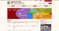 Desktop Screenshot of ele.kochi-tech.ac.jp